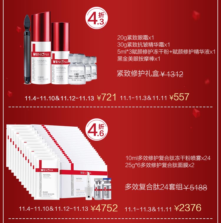 薇诺娜双11感恩回馈最低可享43折优惠福利