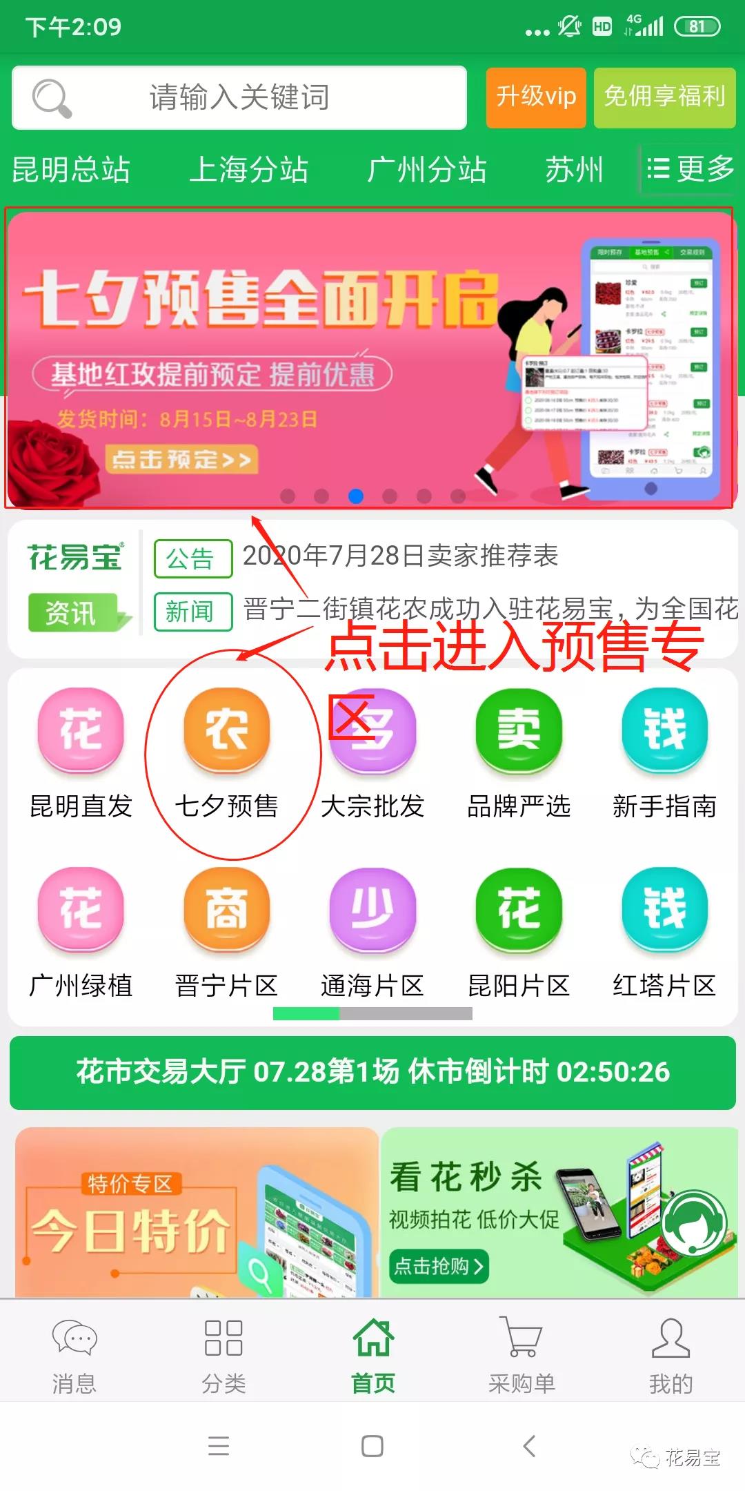 花易宝官网 中国领先的花卉批发电商撮合交易平台