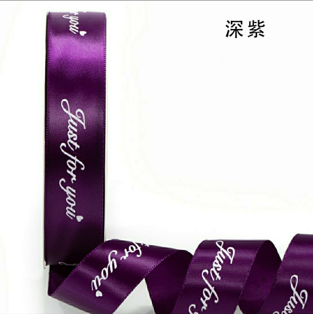 justforyou英文字母加密缎带(深紫）(丝带类满100元一般地区包邮) - 花易宝-好货源选大平台