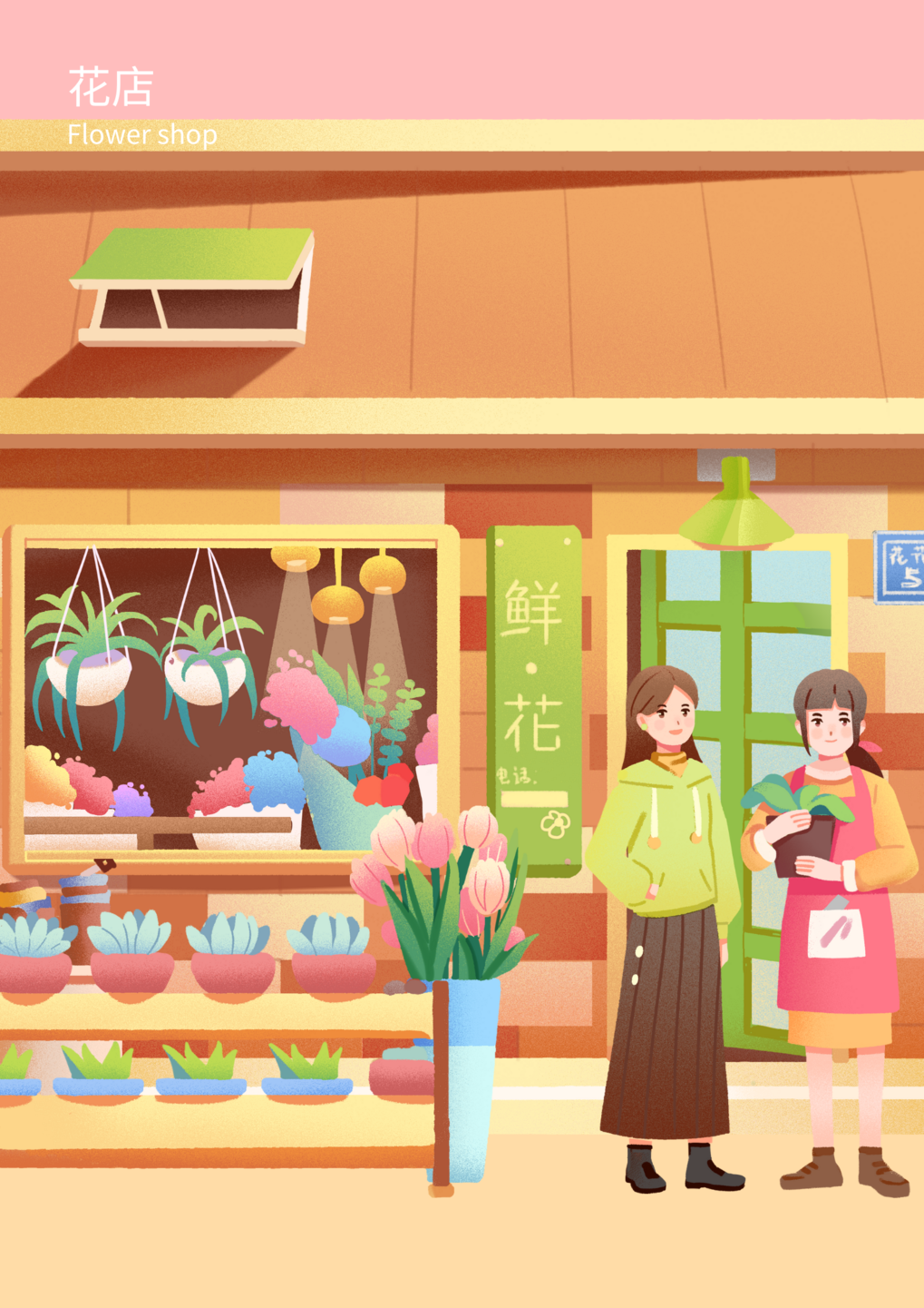 中国特色商铺花店.png