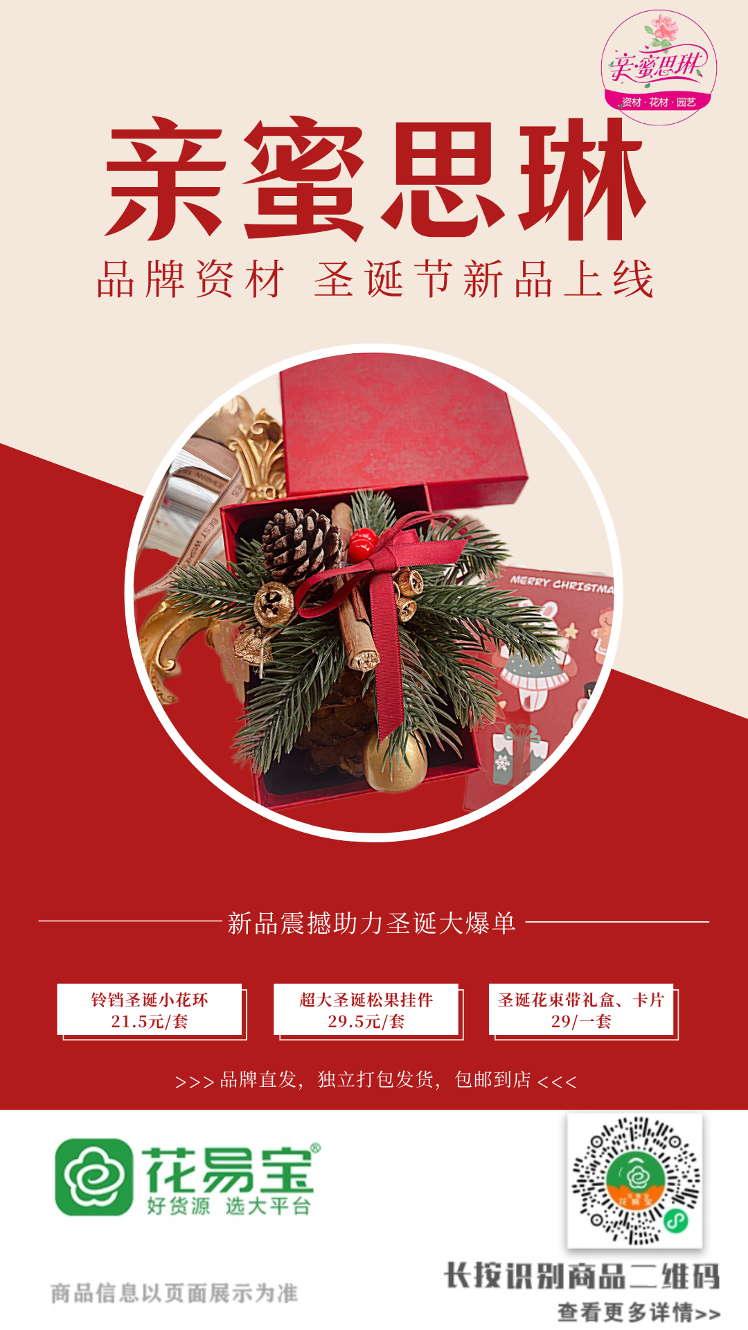 红白色洗化用品,化妆品大标题洗化用品促销促销中文手机海报 (2).png